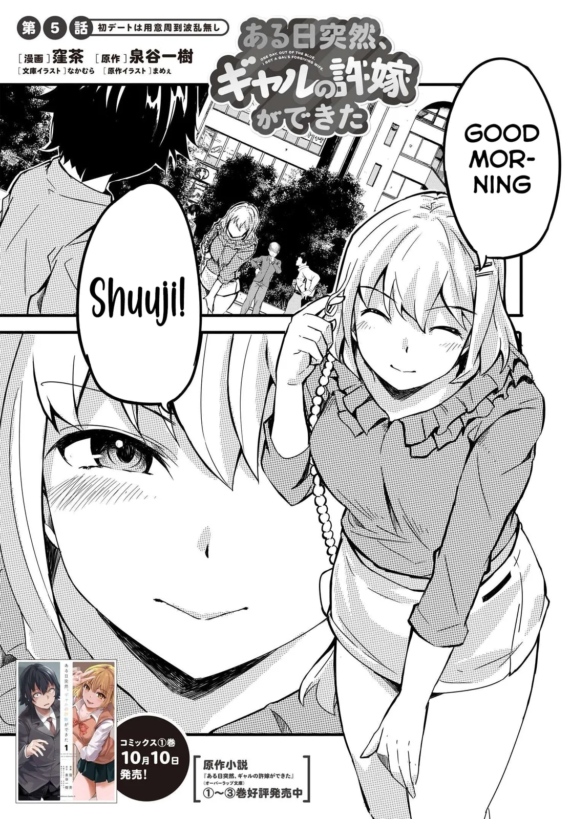 One Day, out of the Blue, I Got a Gal's Forgiving Wife. - Chapter 5 - Page 1