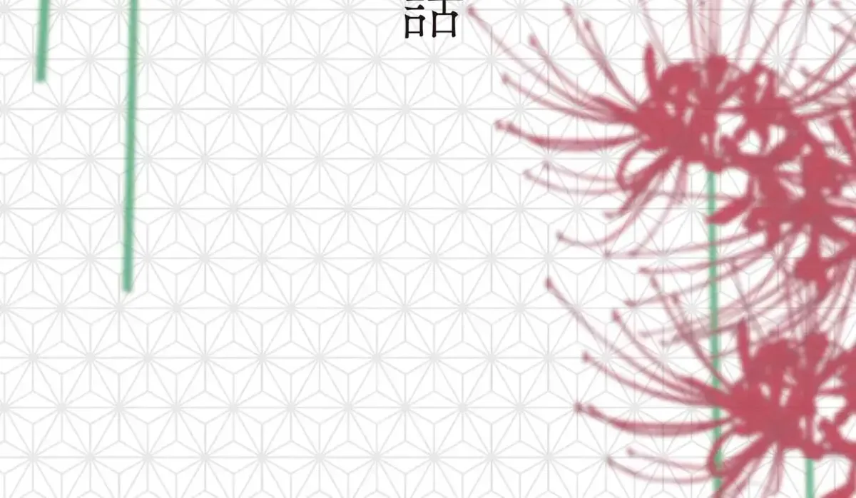 Confession of an Ayakashi Bride - Chapter 2 - Page 2