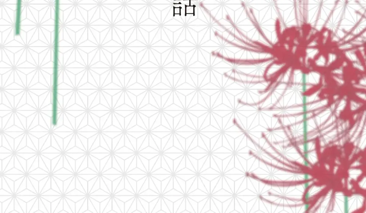 Confession of an Ayakashi Bride - Chapter 3 - Page 2