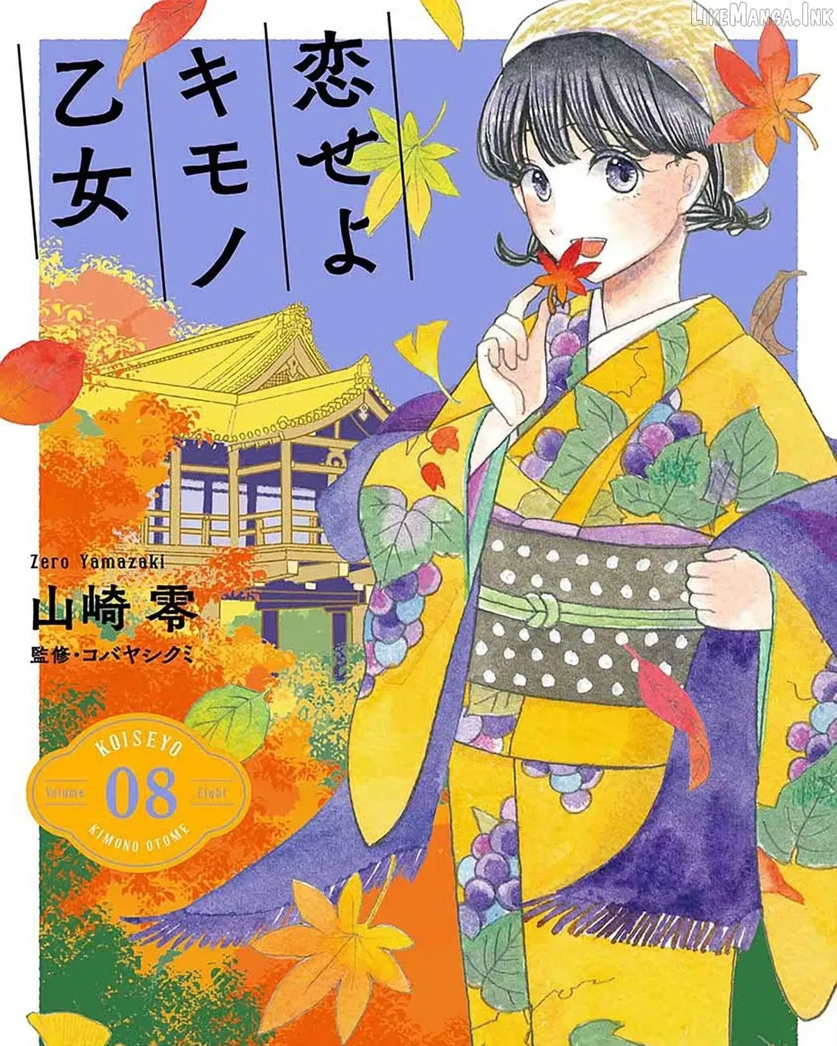 Koi Seyo Kimono Otome - Chapter 43 - Page 1