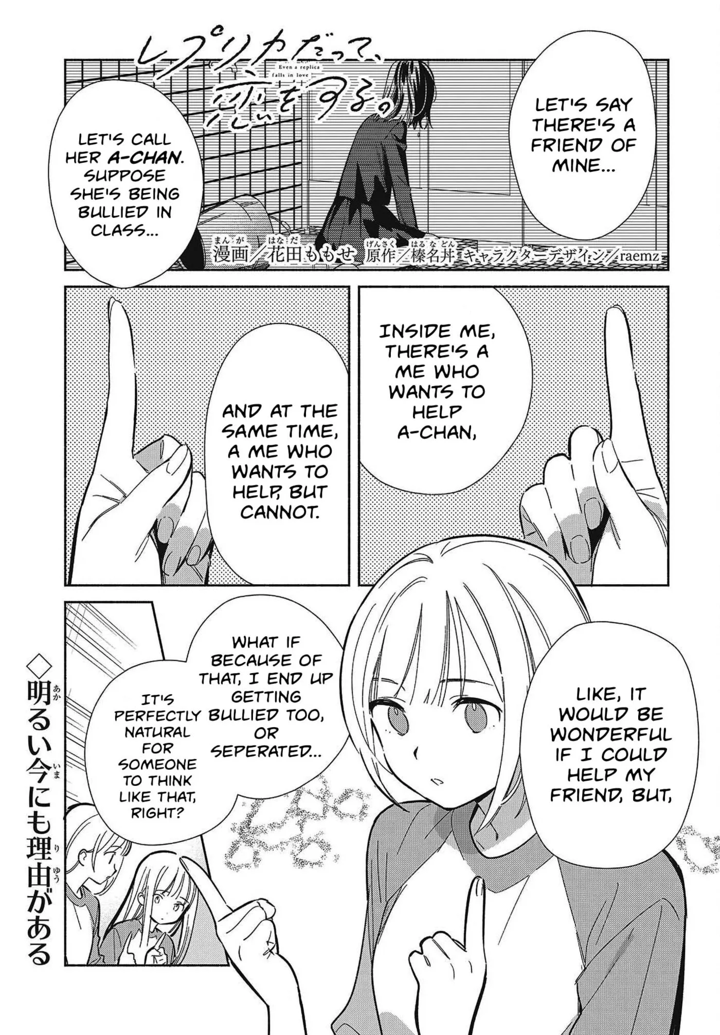 Even a Replica Can Fall in Love - Chapter 33 - Page 1