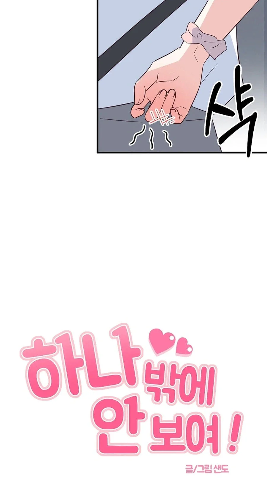 I Only Love Hana - Chapter 41 - Page 12