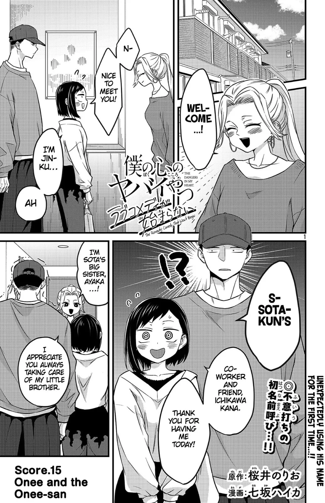 The Dangers in My Heart: The Romantic Comedy Won't Start - Chapter 15 - Page 1