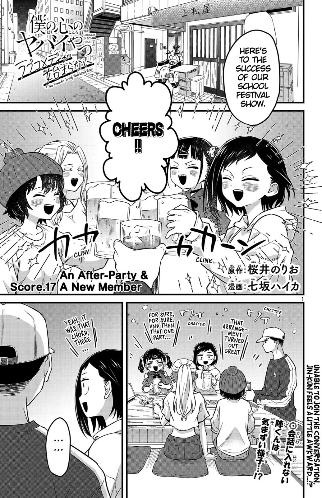 The Dangers in My Heart: The Romantic Comedy Won't Start - Chapter 17 - Page 1