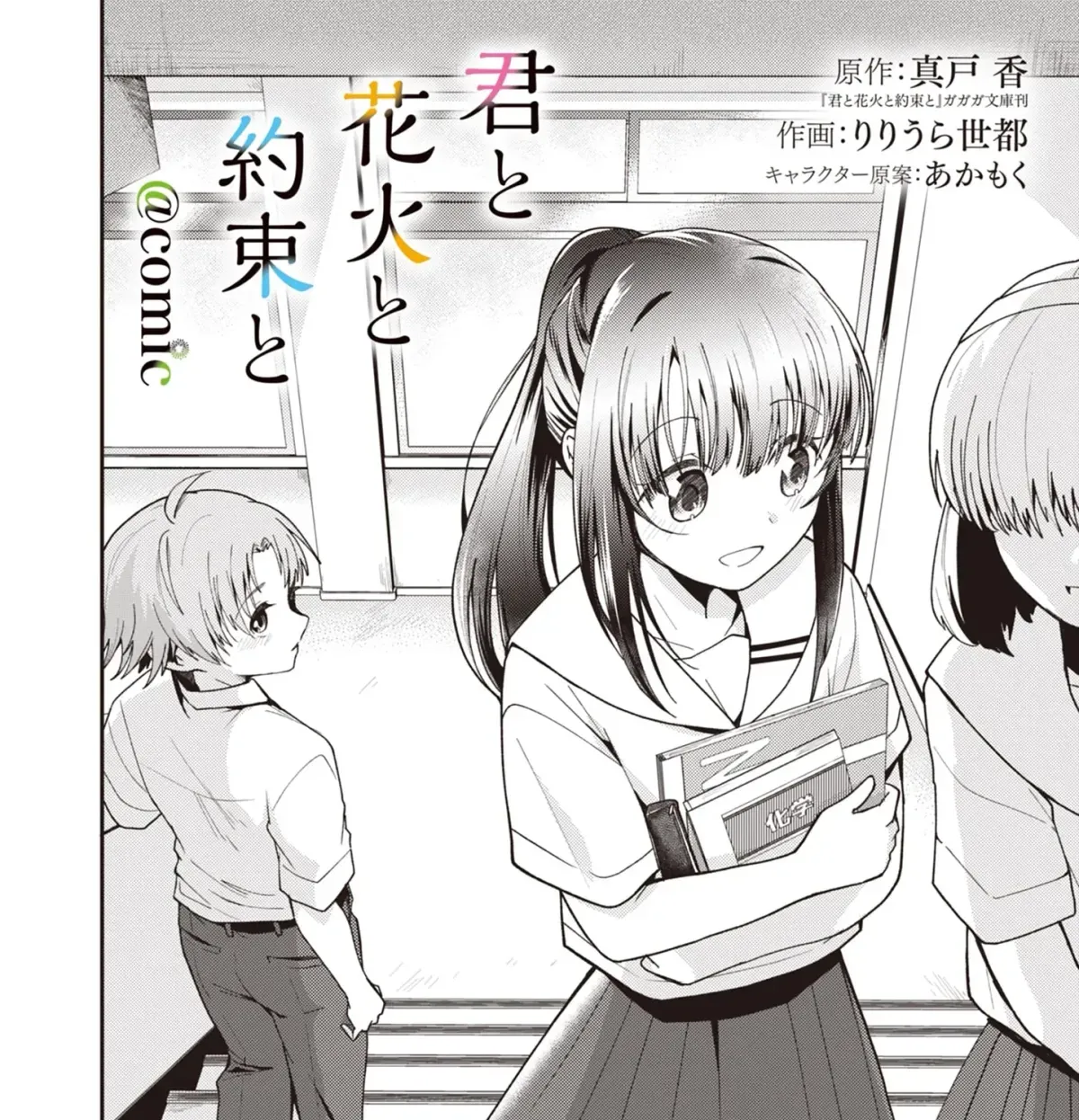 Kimi to Hanabi to Yakusoku to - Chapter 2 - Page 3