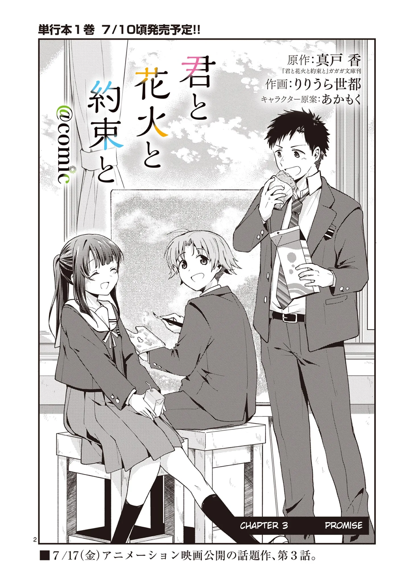 Kimi to Hanabi to Yakusoku to - Chapter 3 - Page 2