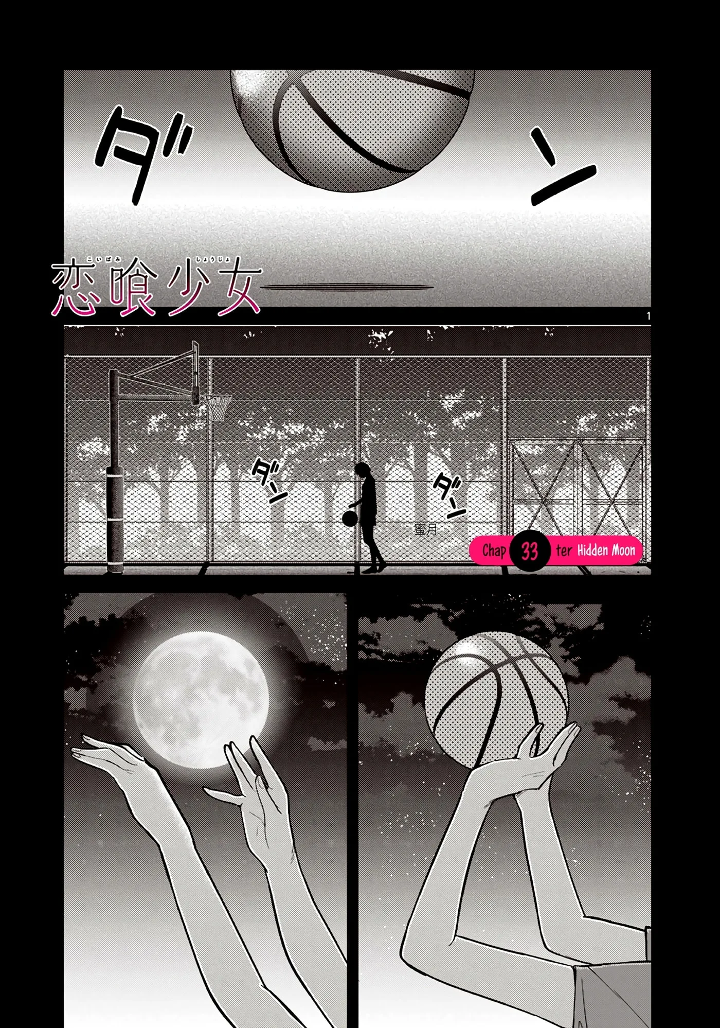 Koibami Shoujo - Chapter 33 - Page 1