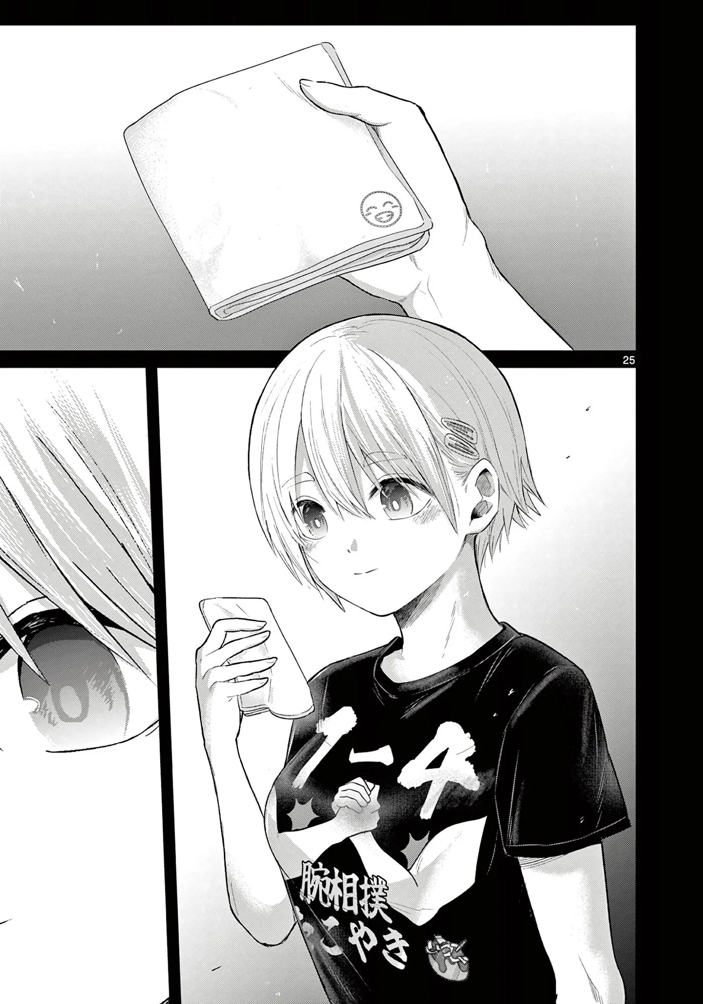 Koibami Shoujo - Chapter 42 EPILOGUE - Page 25