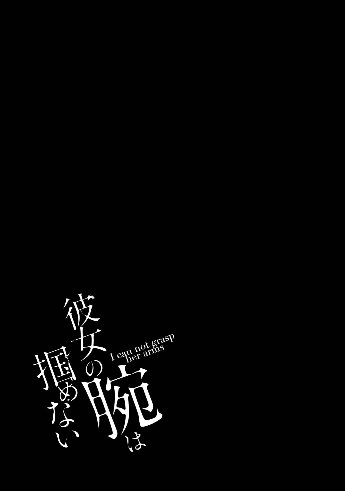 I Cannot Grasp Her Arms - Chapter 9 - Page 15
