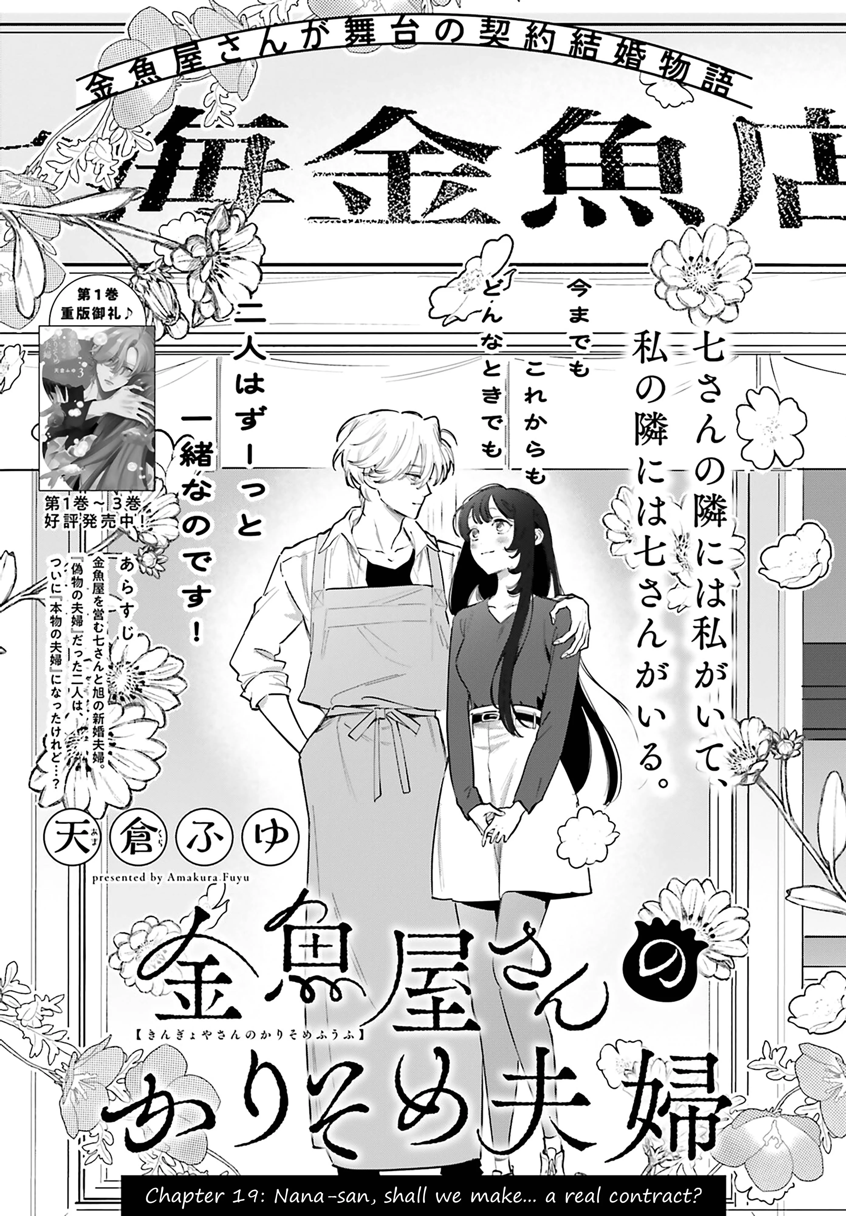 Kingyoya-san no Karisome Fuufu - Chapter 19 - Page 1