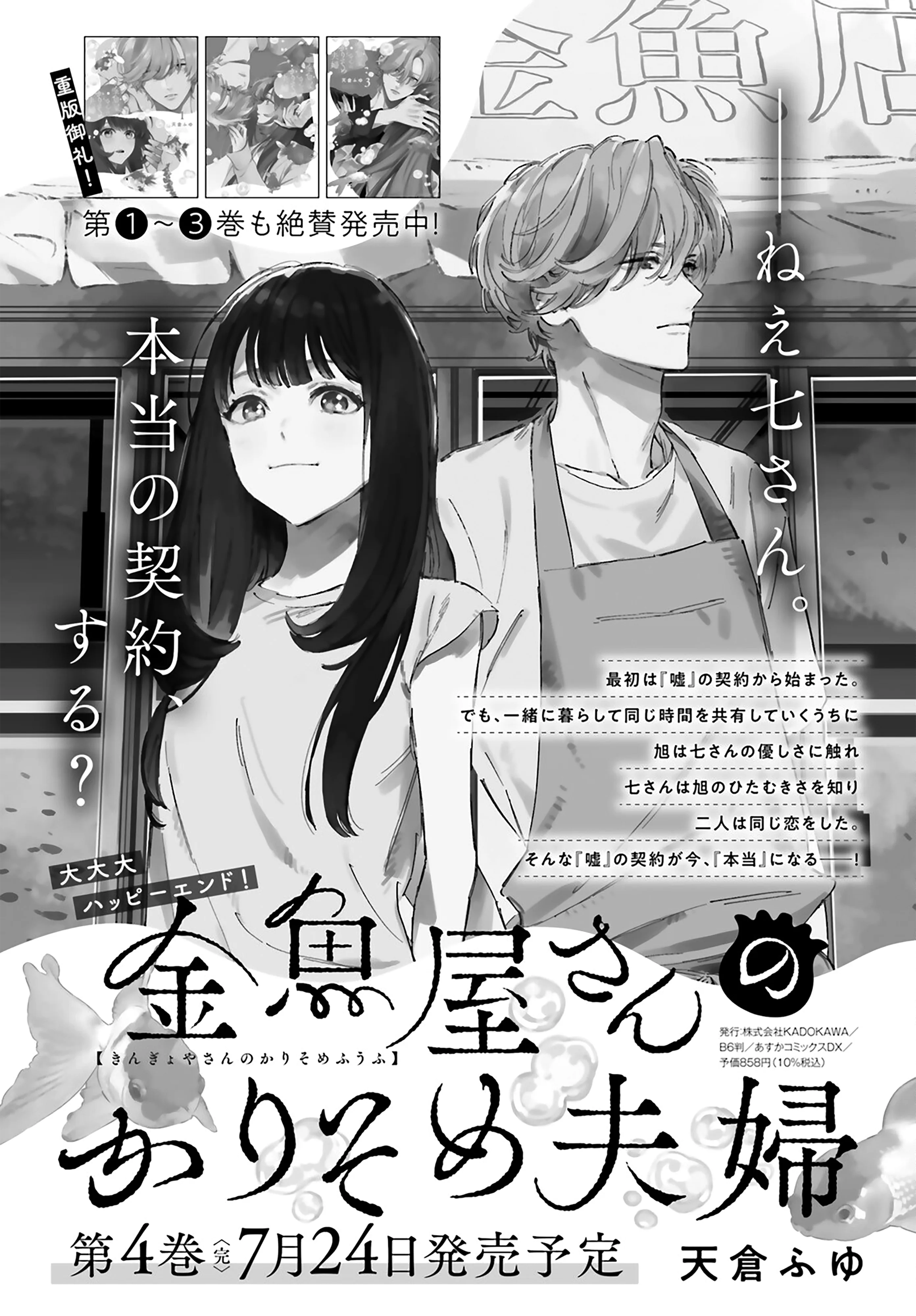 Kingyoya-san no Karisome Fuufu - Chapter 19 - Page 29