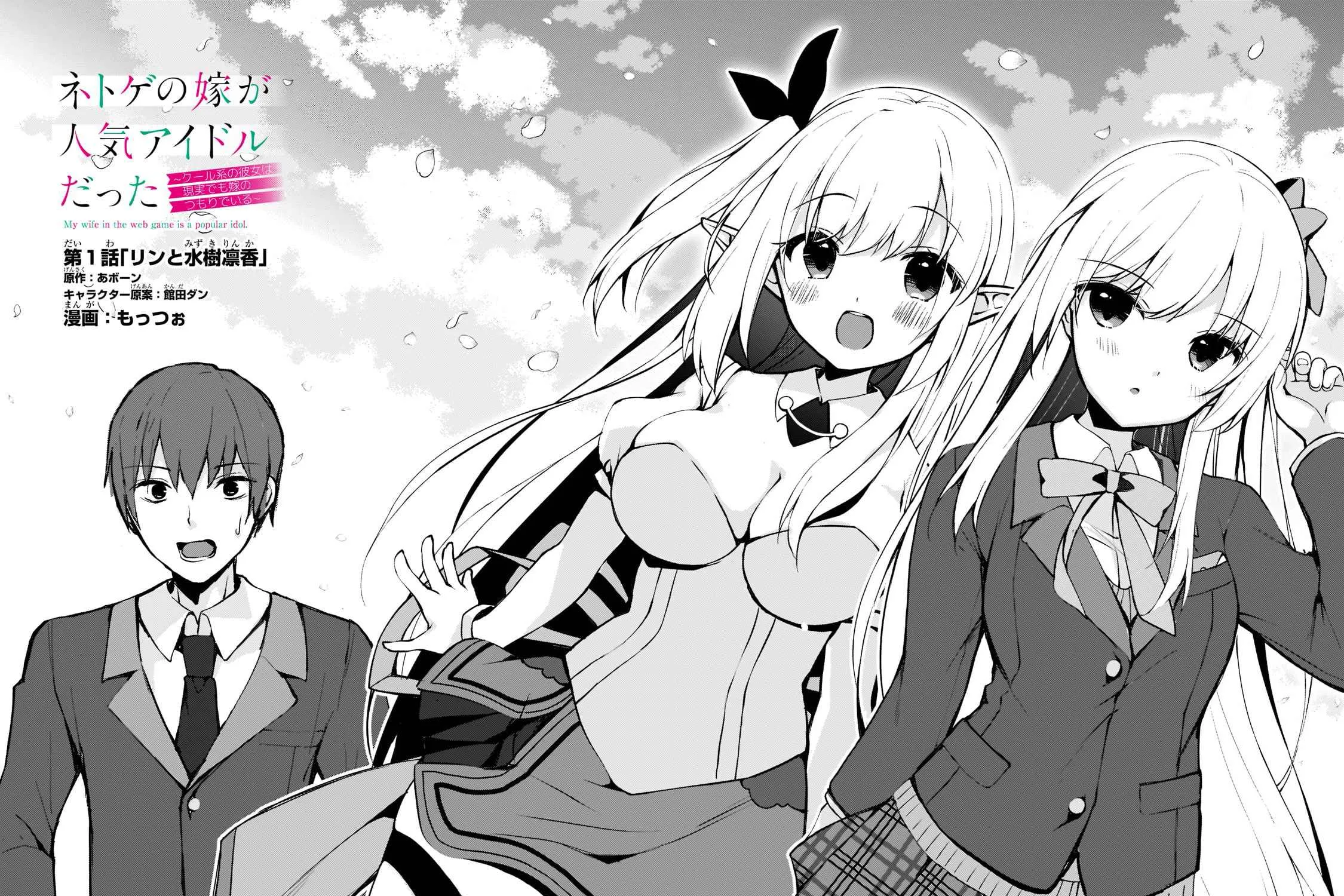 My Web Game Wife is a Popular Idol IRL - Chapter 1 - Page 2