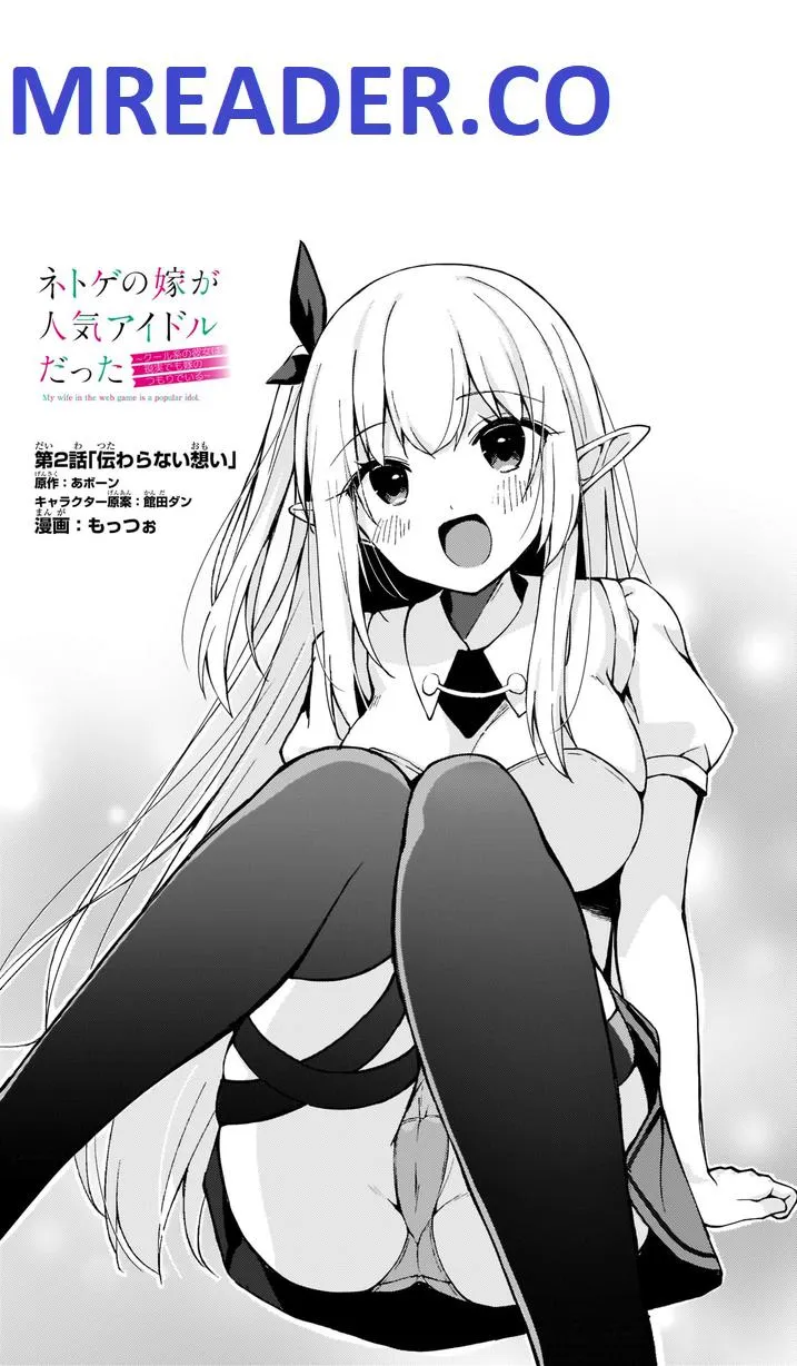 My Web Game Wife is a Popular Idol IRL - Chapter 2 - Page 1