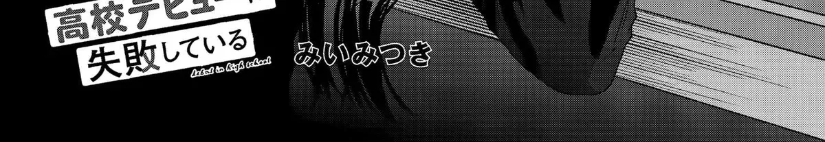 Kusunoki's Flunking Her High School Glow-Up - Chapter 54.1 - Page 2
