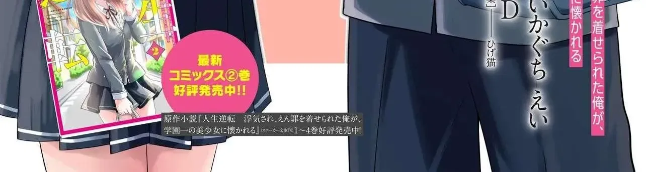 My Life Turned Around: After Being Cheated on and Falsely Accused, I Ended up Being Adored by the Most Beautiful Girl in School - Chapter 10.1 - Page 2