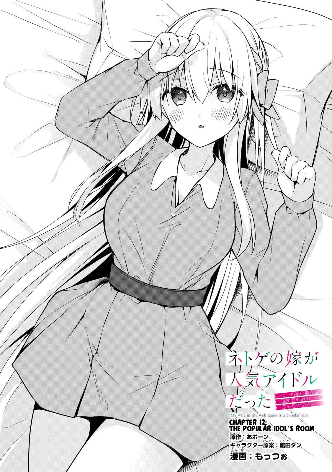My Web Game Wife is a Popular Idol IRL - Chapter 12 - Page 1
