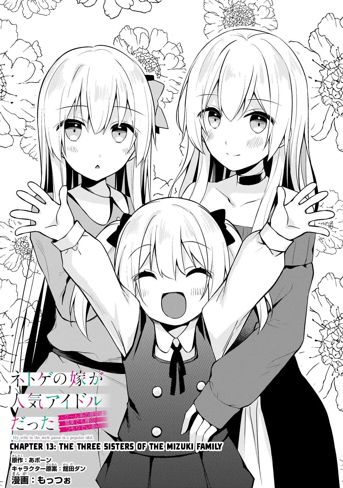 My Web Game Wife is a Popular Idol IRL - Chapter 13 - Page 1