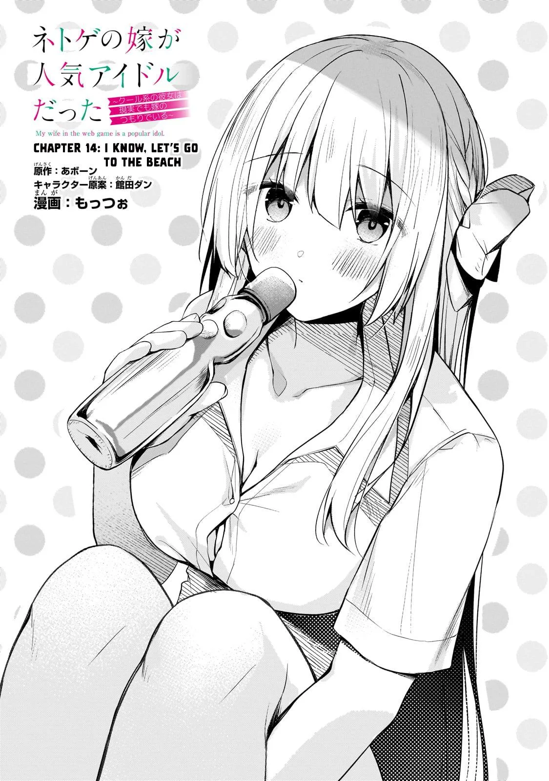 My Web Game Wife is a Popular Idol IRL - Chapter 14 - Page 1