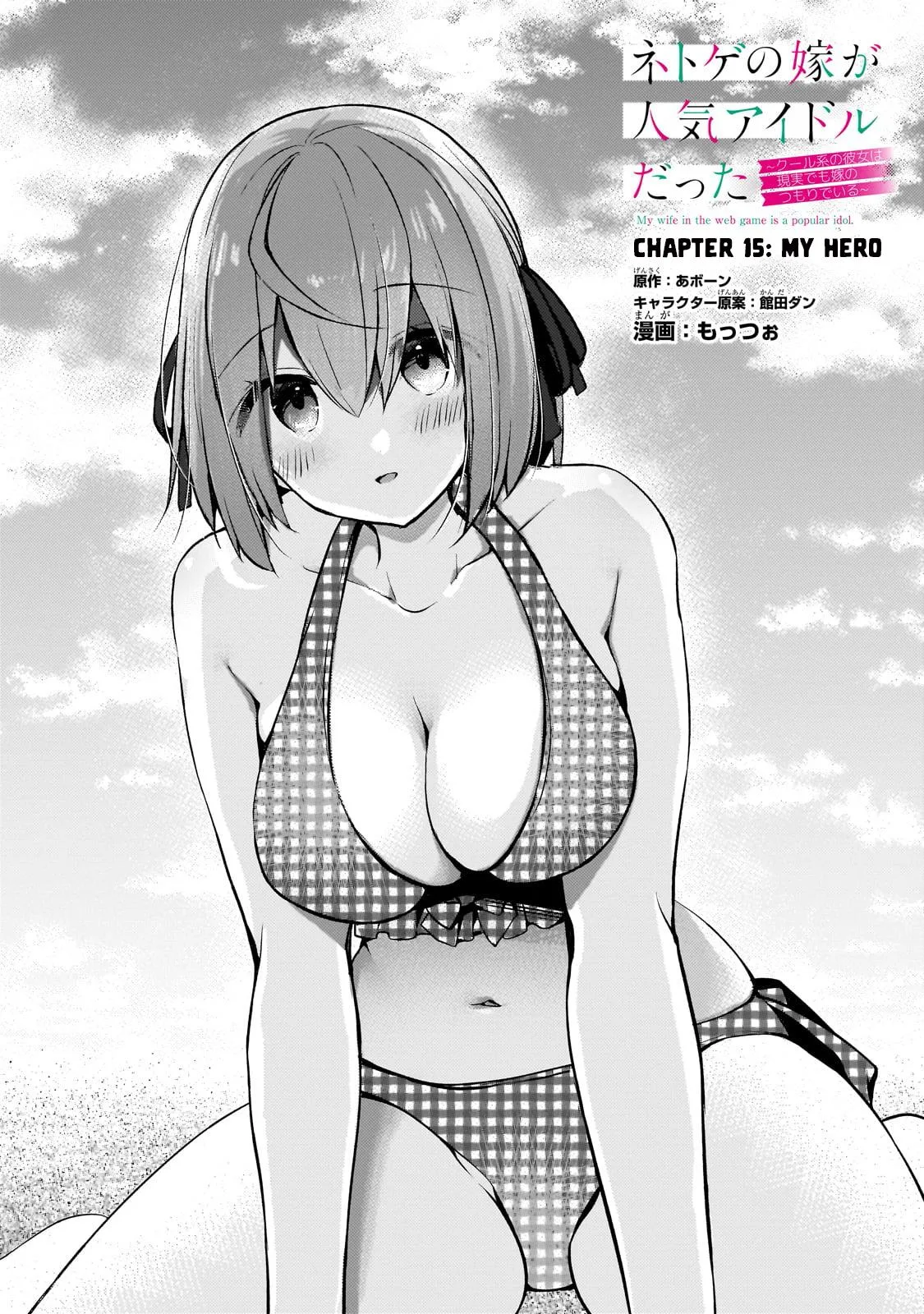 My Web Game Wife is a Popular Idol IRL - Chapter 15 - Page 1