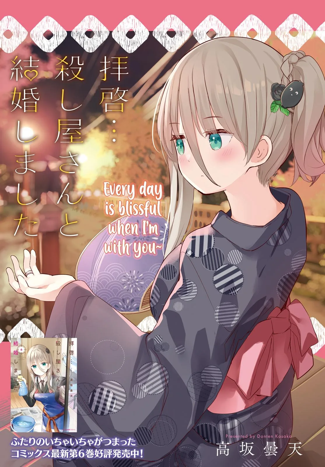 My Lovey-Dovey Wife is a Stone Cold Killer - Chapter 49 - Page 3