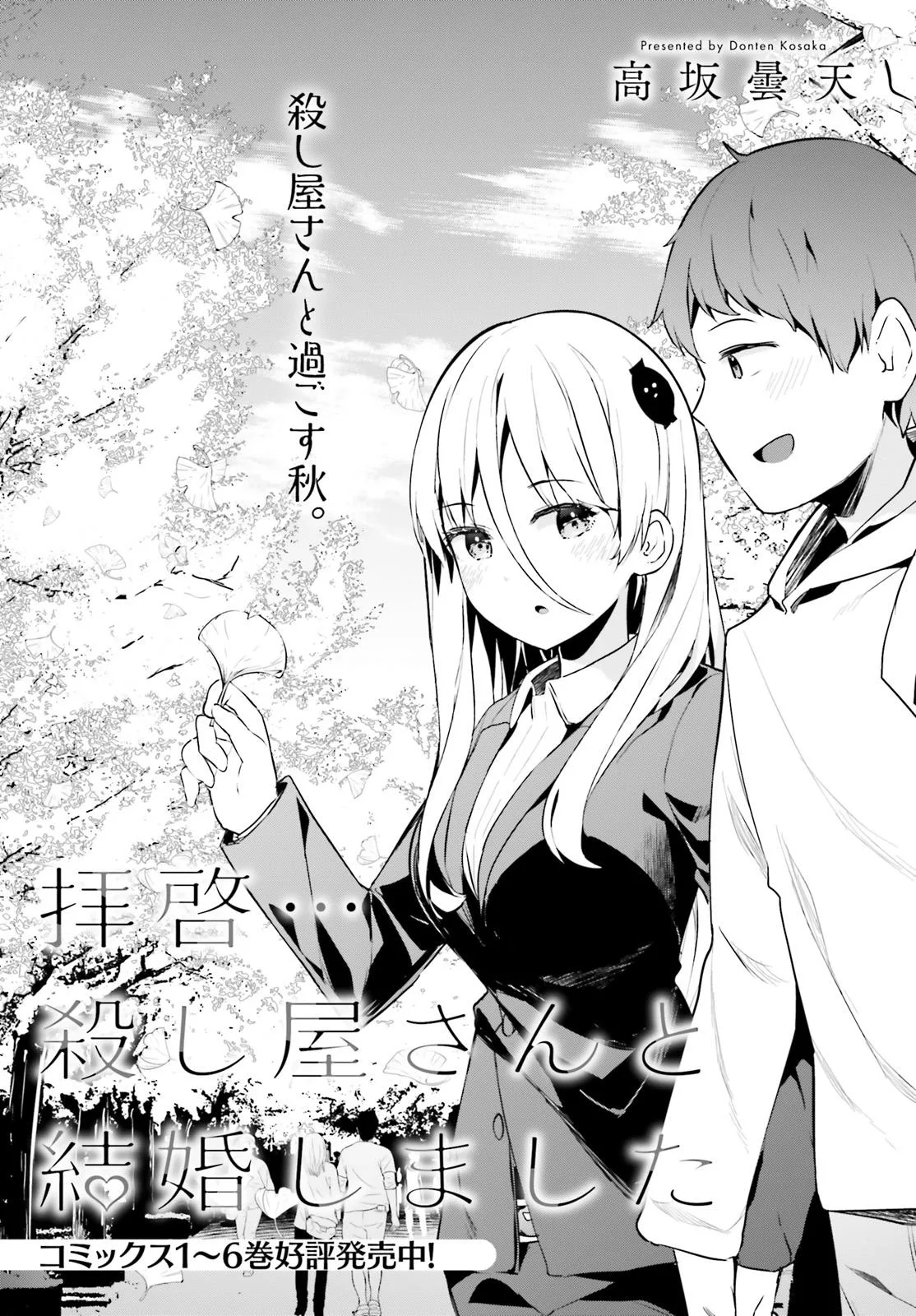 My Lovey-Dovey Wife is a Stone Cold Killer - Chapter 51 - Page 1
