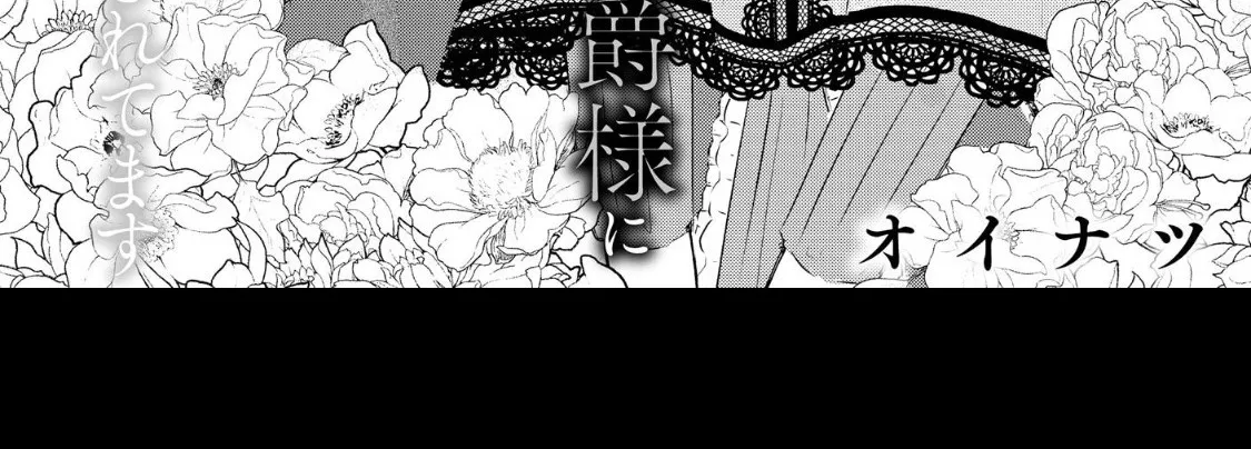 Kore kara Shiawase ni narimasu! Shiitagerare Reijou desu ga Tekitaikoku no Koushaku-sama ni Naze ka Dekiaisaretemasu - Chapter 3 - Page 2