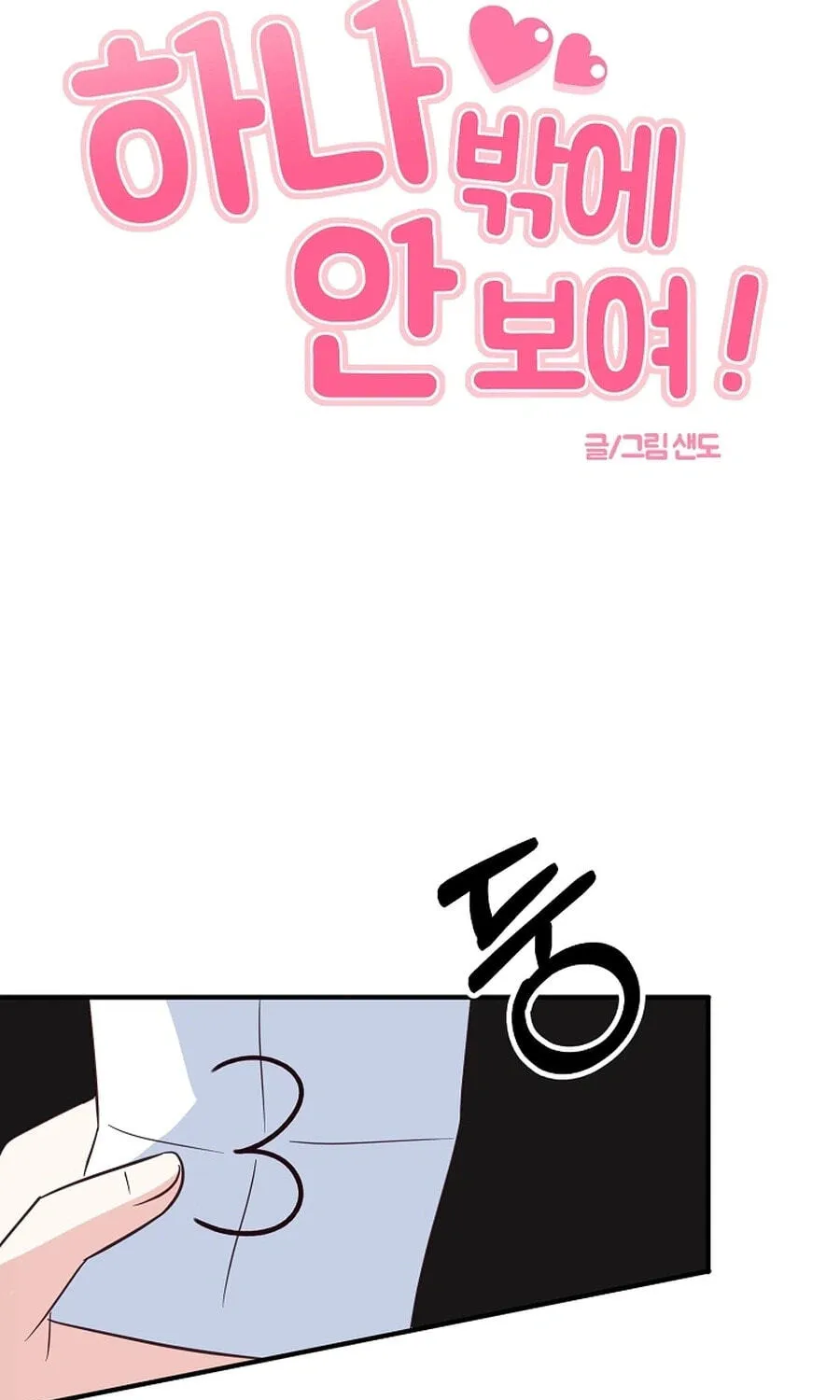 I Only Love Hana - Chapter 44 - Page 25