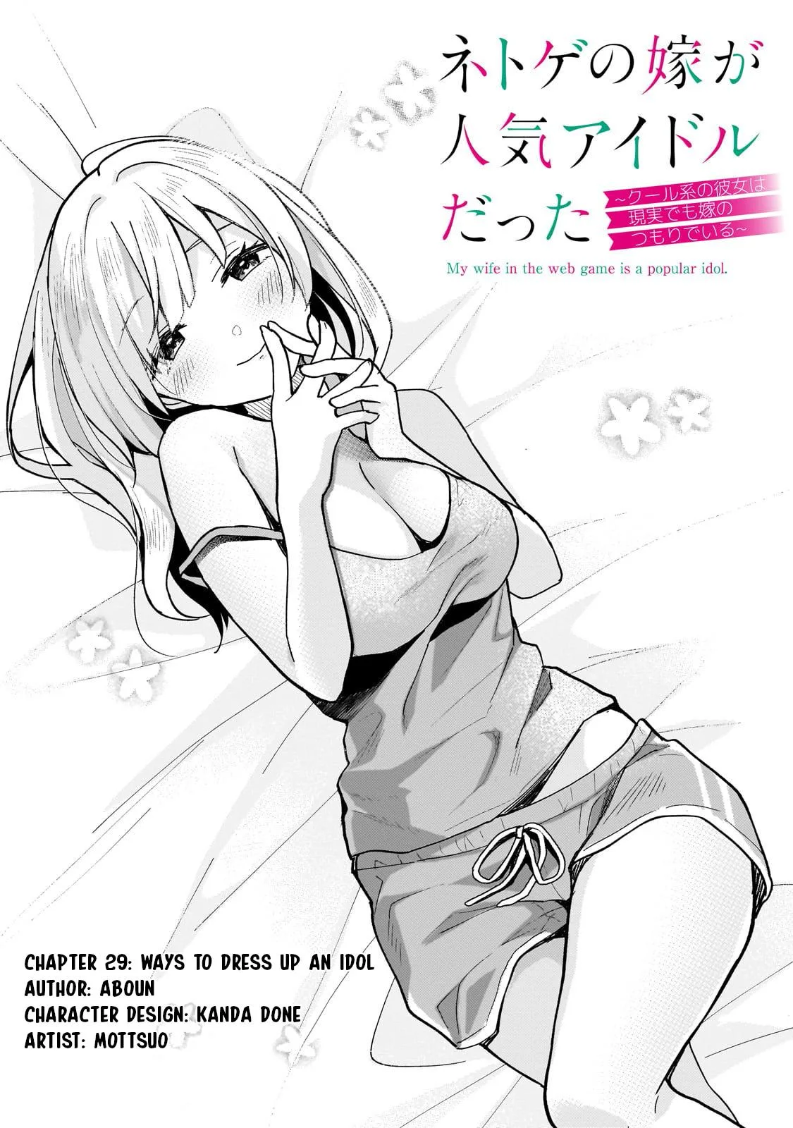 My Web Game Wife is a Popular Idol IRL - Chapter 29 - Page 2