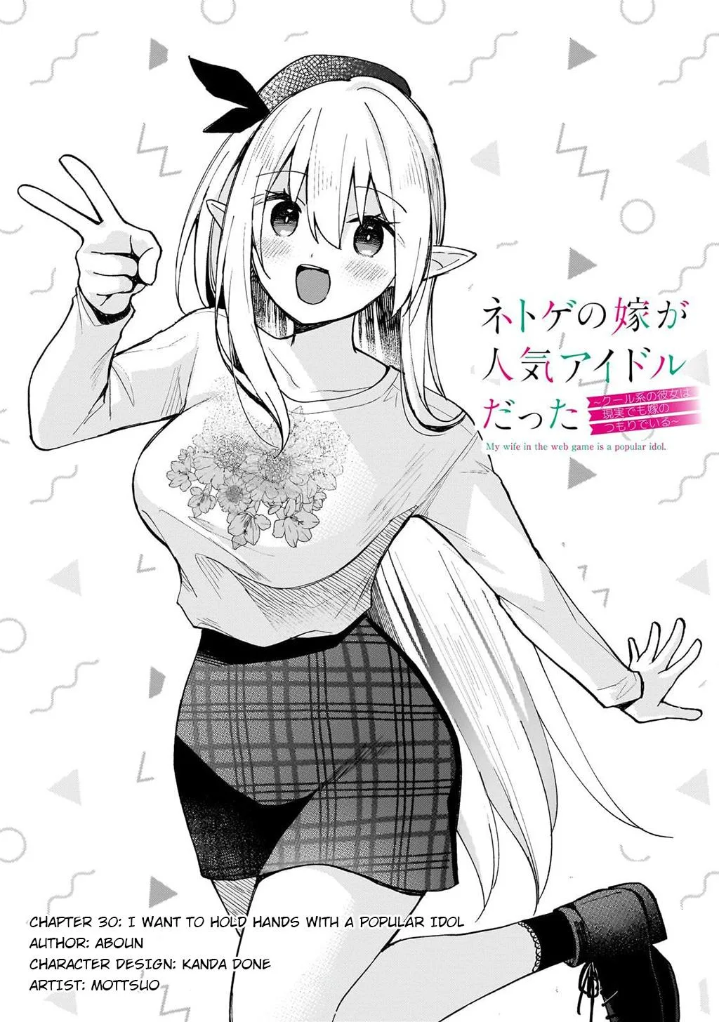 My Web Game Wife is a Popular Idol IRL - Chapter 30 - Page 1