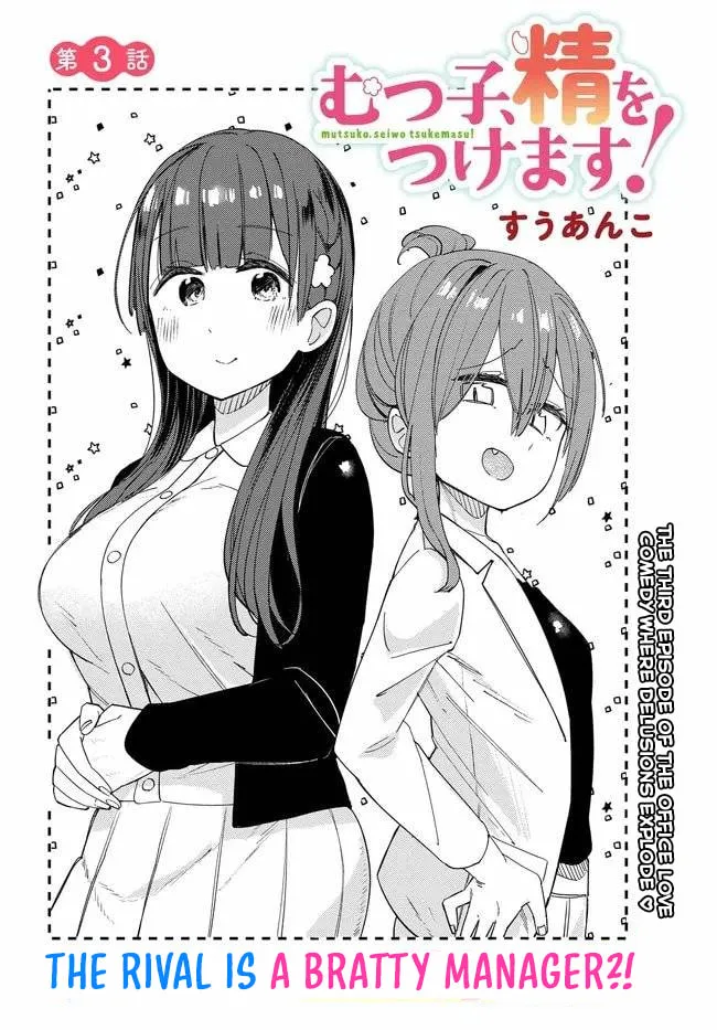 Mutsuko, Seiwo Tsukemasu! - Chapter 3 - Page 8
