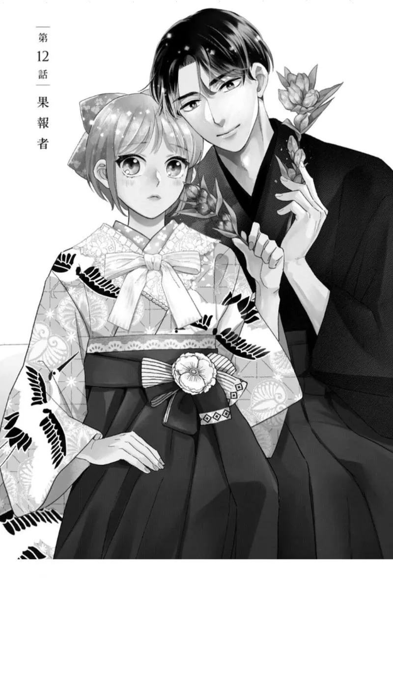 Sweetly Pampered Marriage - Chapter 12 - Page 1