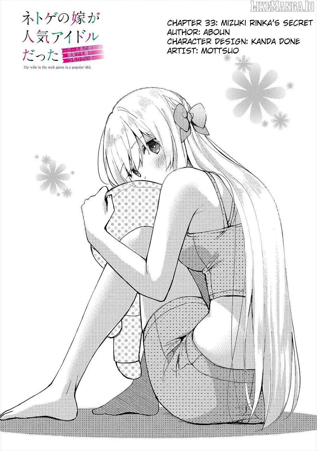 My Web Game Wife is a Popular Idol IRL - Chapter 33 - Page 1