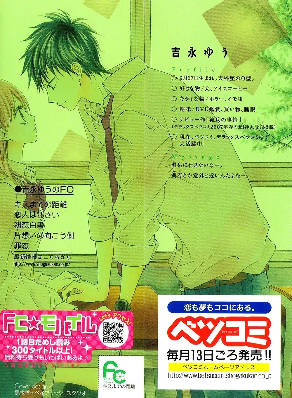Kiss made no Kyori - Chapter 1 - Page 2