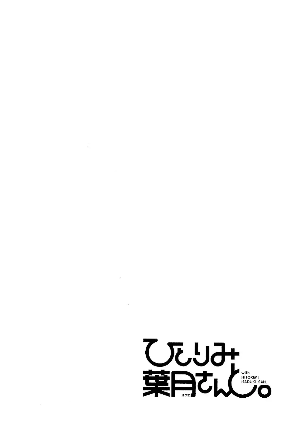 With Hitorimi Haduki-san - Chapter 10 - Page 26