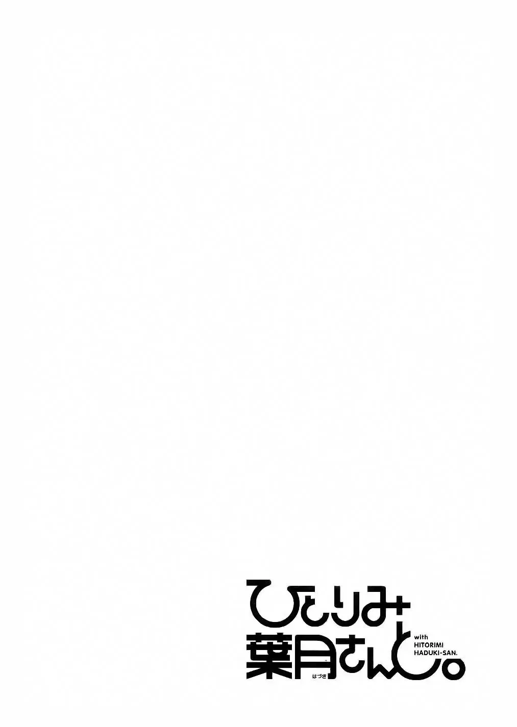 With Hitorimi Haduki-san - Chapter 11 - Page 24