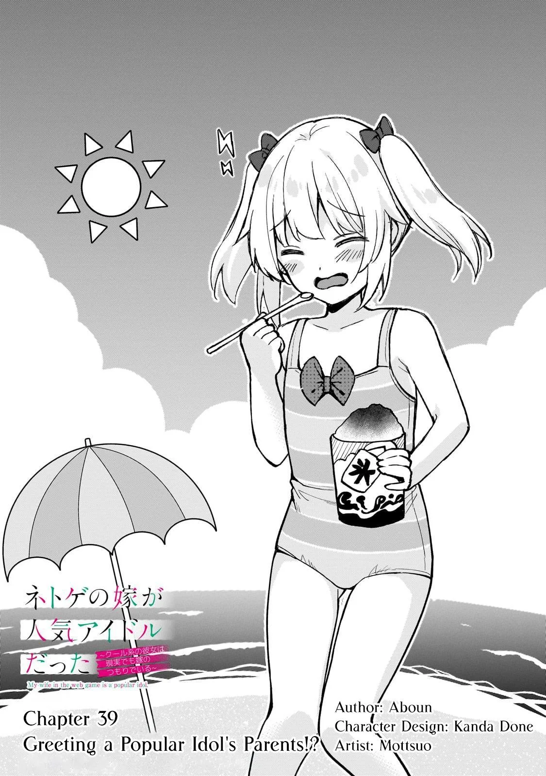 My Web Game Wife is a Popular Idol IRL - Chapter 39 - Page 1