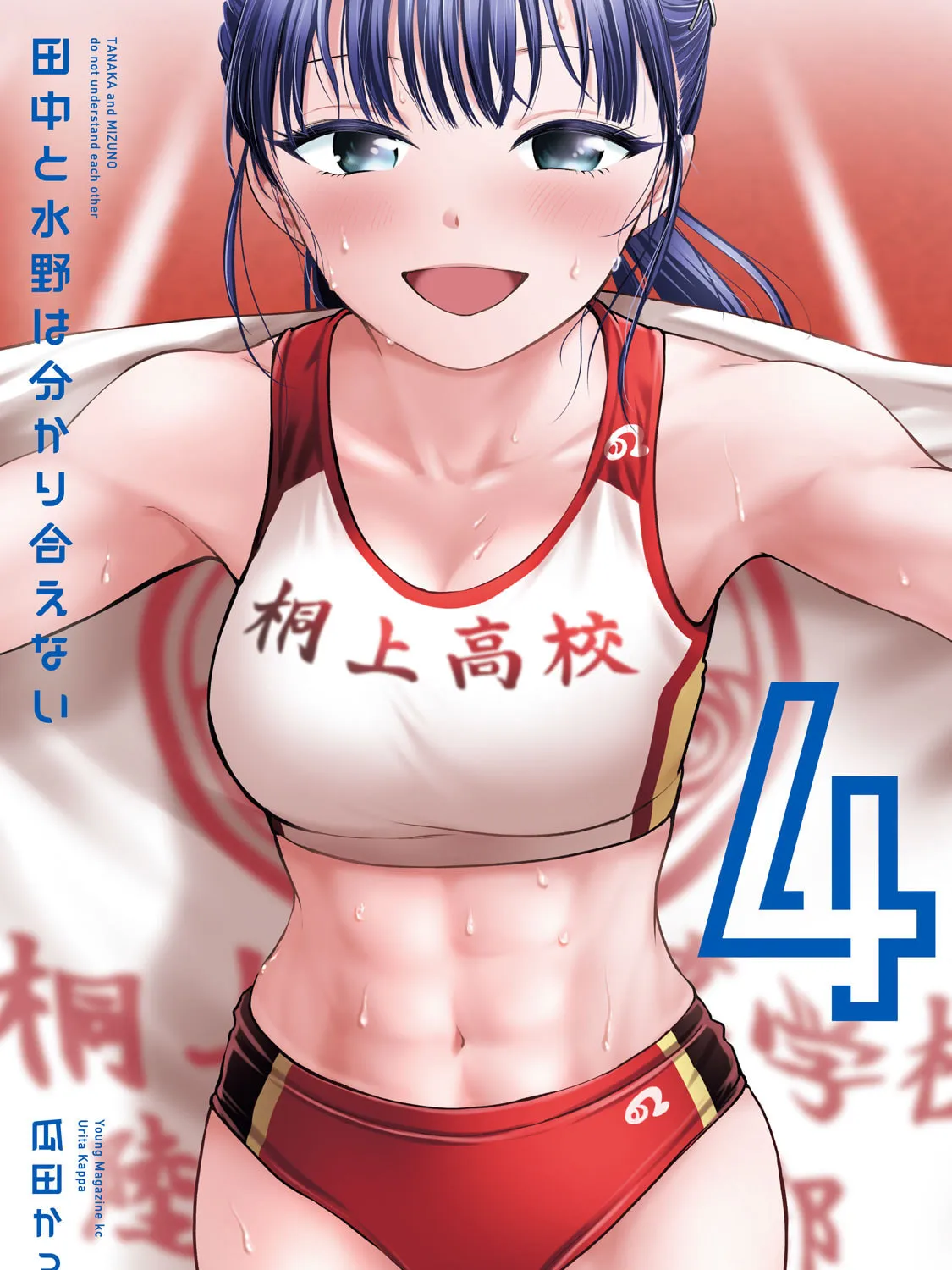 Tanaka and Mizuno Do Not Understand Each Other - Chapter 24 - Page 1