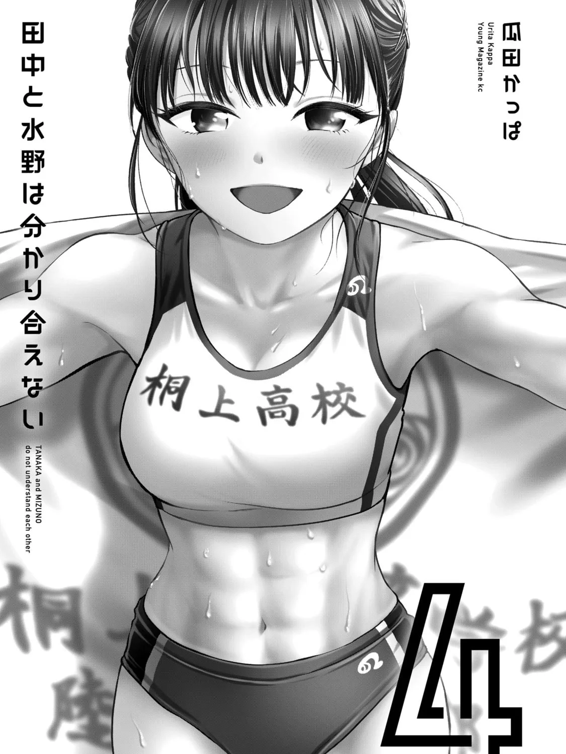 Tanaka and Mizuno Do Not Understand Each Other - Chapter 24 - Page 3