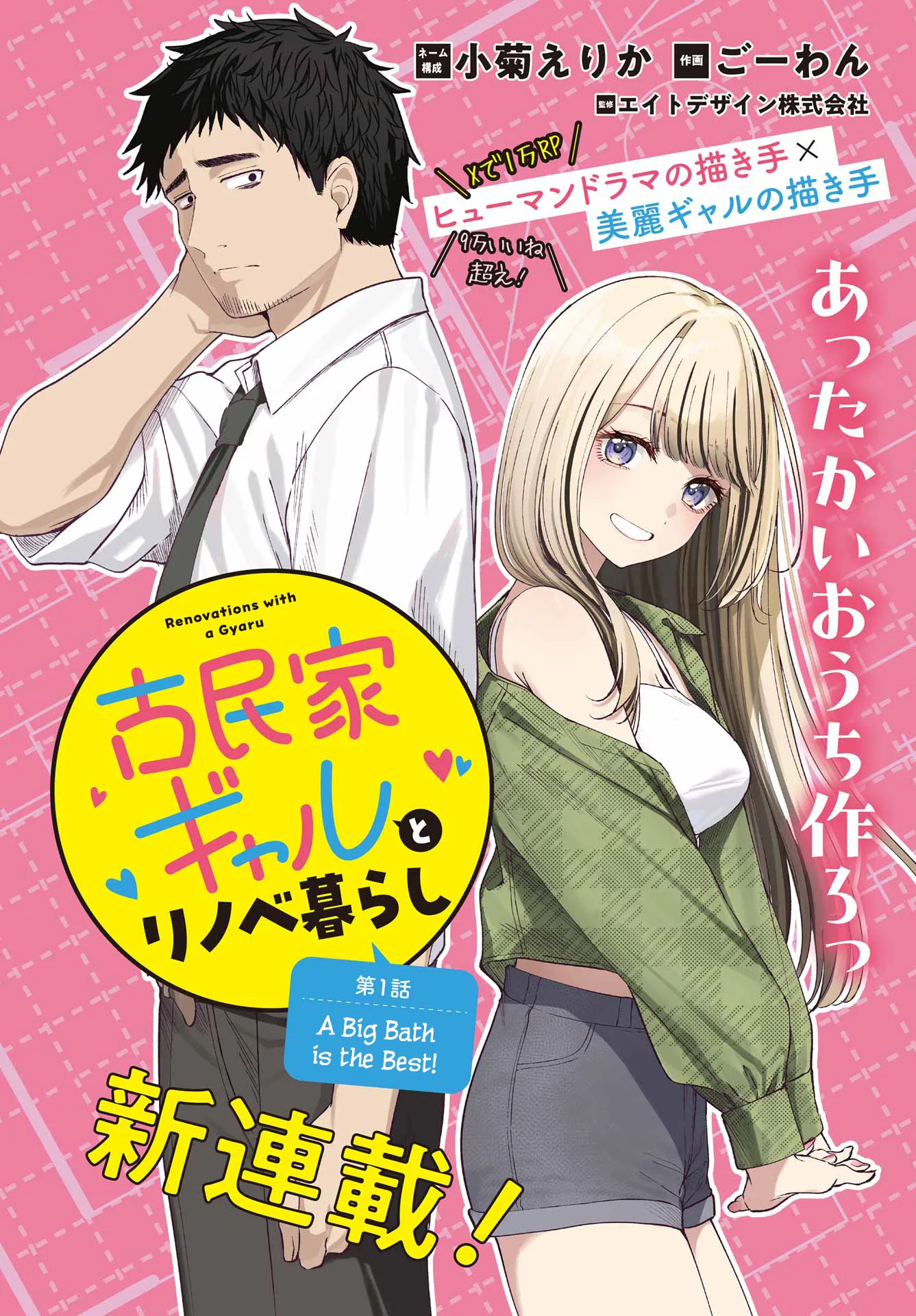 Renovations with a Gyaru - Chapter 1 - Page 2