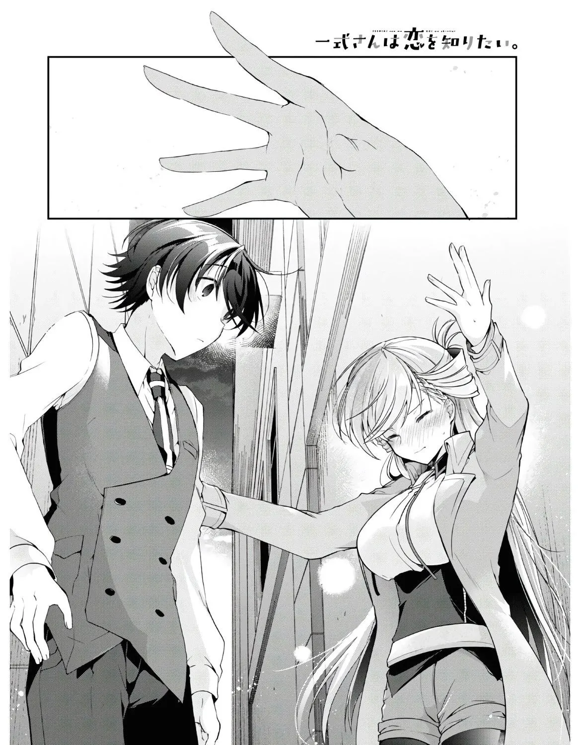 Isshiki-san Wants to Know About Love - Chapter 7 - Page 23