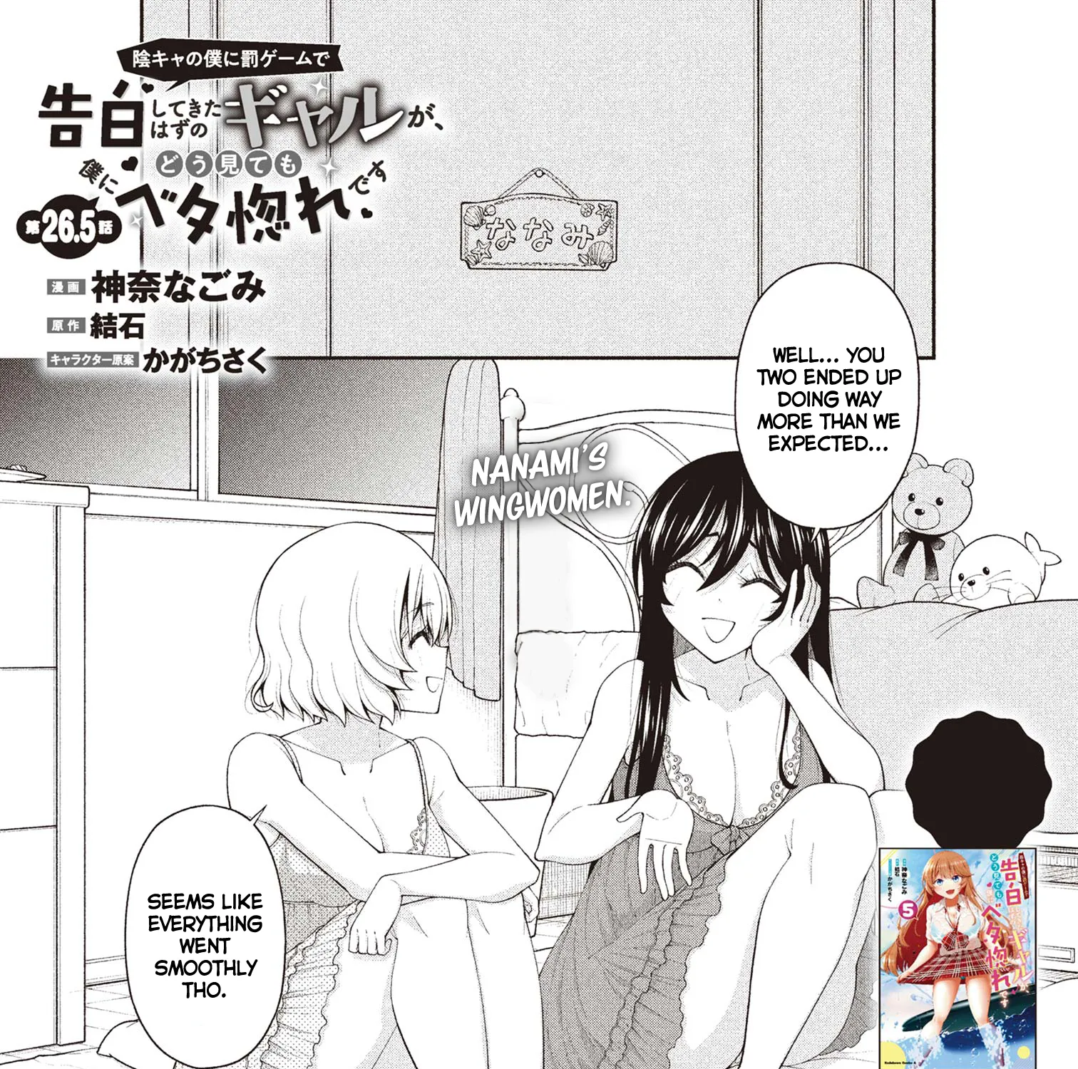 An Introvert's Hookup Hiccups: This Gyaru Is Head Over Heels for Me! - Chapter 26.5 FIXED - Page 1