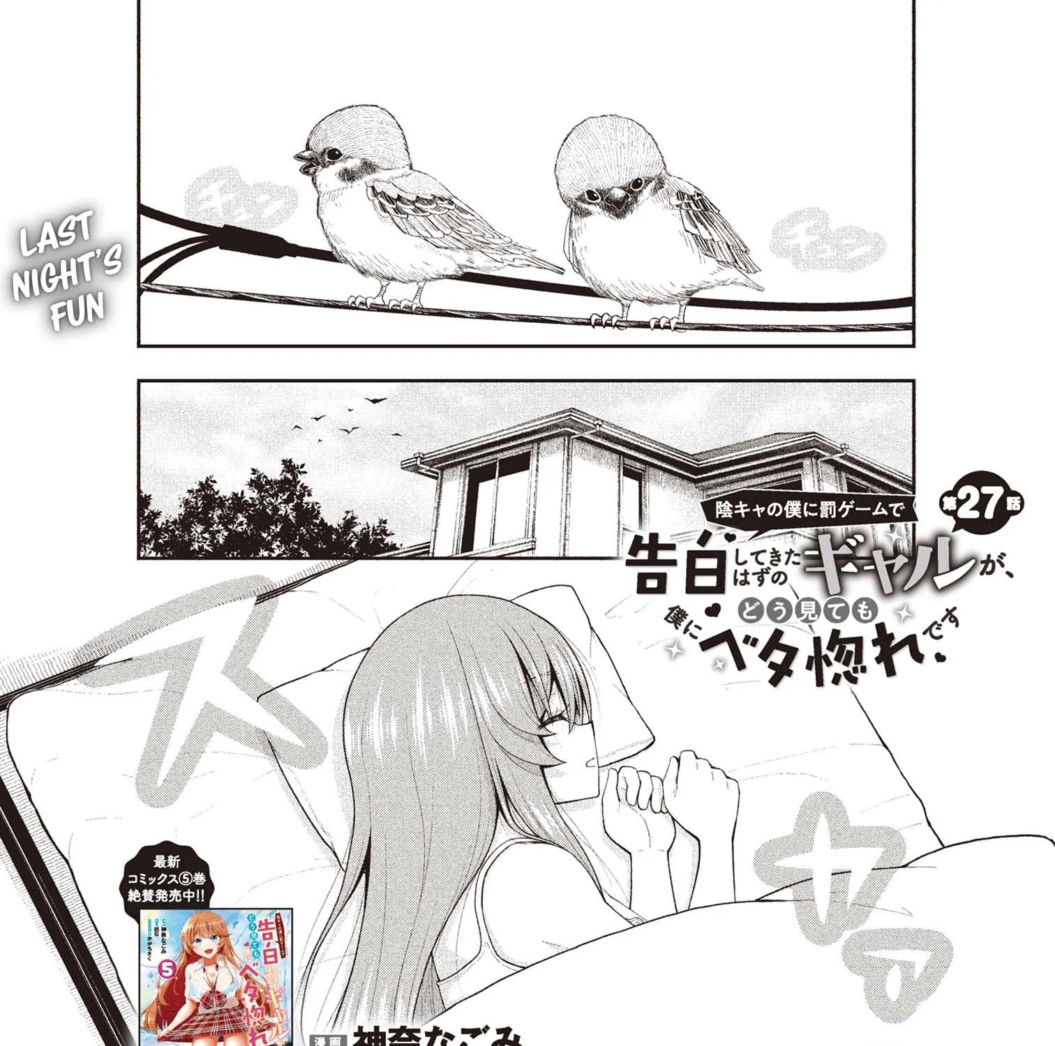An Introvert's Hookup Hiccups: This Gyaru Is Head Over Heels for Me! - Chapter 27 - Page 1
