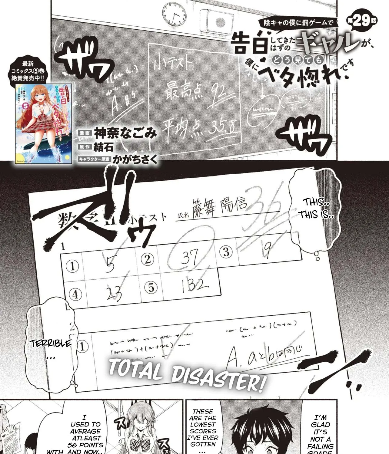 An Introvert's Hookup Hiccups: This Gyaru Is Head Over Heels for Me! - Chapter 29 - Page 1