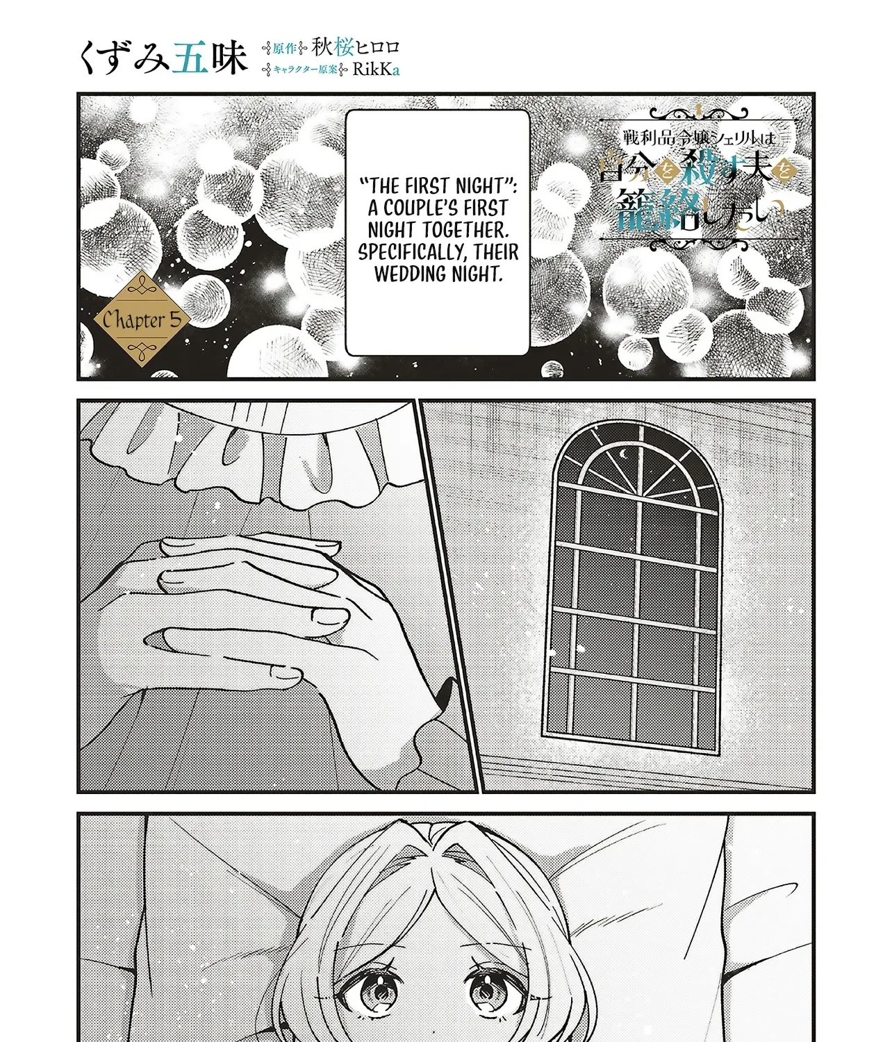 Sheryl, the Spoils-of-War Lady, Wants to Ensnare Her Husband Who Will Kill Her - Chapter 5.1 - Page 1