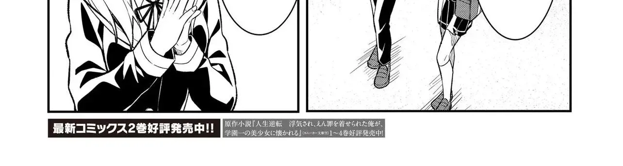 My Life Turned Around: After Being Cheated on and Falsely Accused, I Ended up Being Adored by the Most Beautiful Girl in School - Chapter 10.2 - Page 2