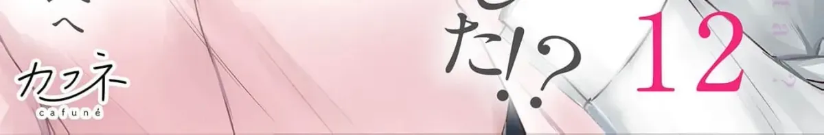 A Sweetness I Never Expected!?: From Trash to Treasure - Chapter 12 - Page 2