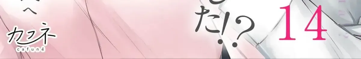 A Sweetness I Never Expected!?: From Trash to Treasure - Chapter 14 - Page 2