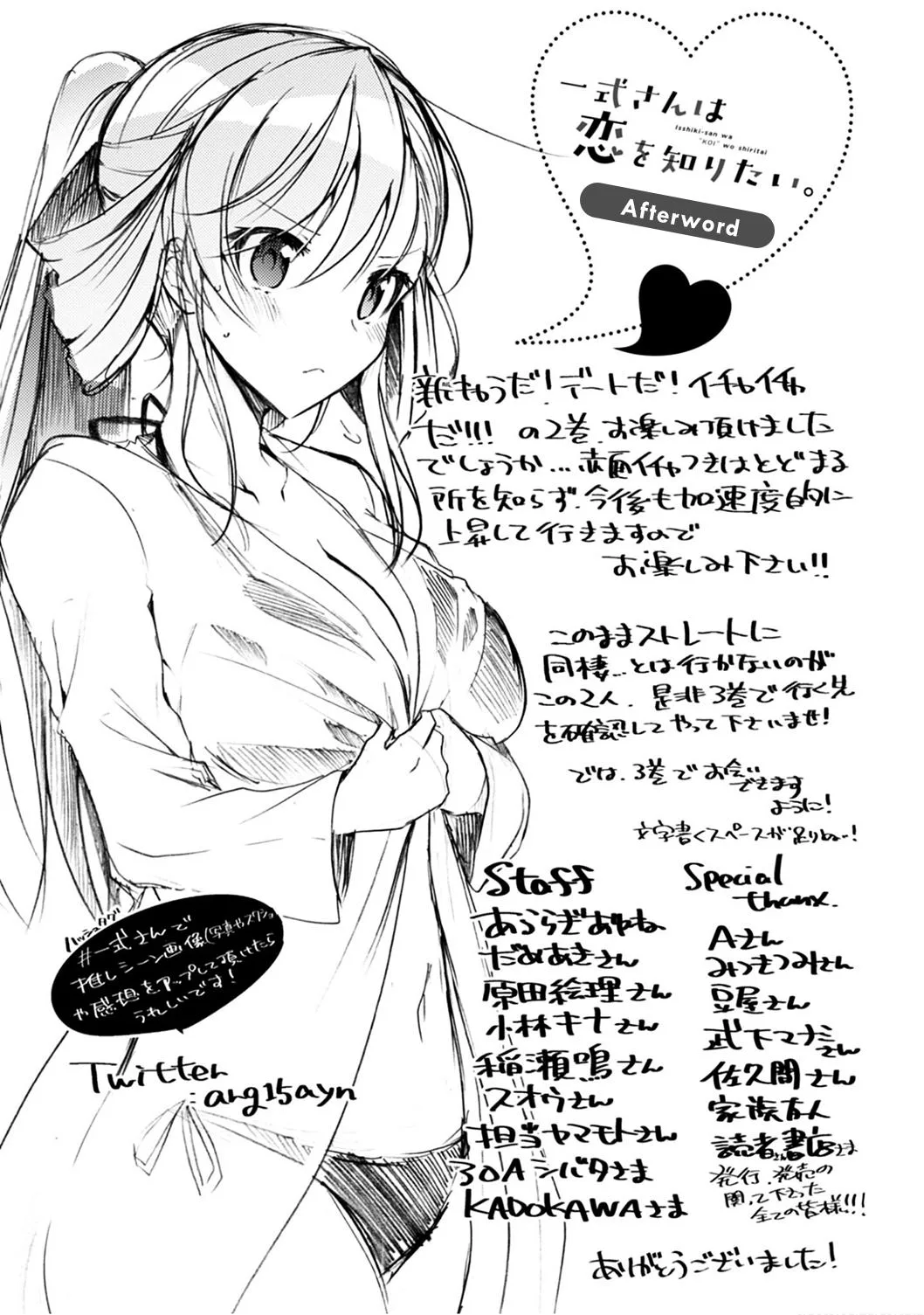 Isshiki-san Wants to Know About Love - Chapter 11.5 - Page 15