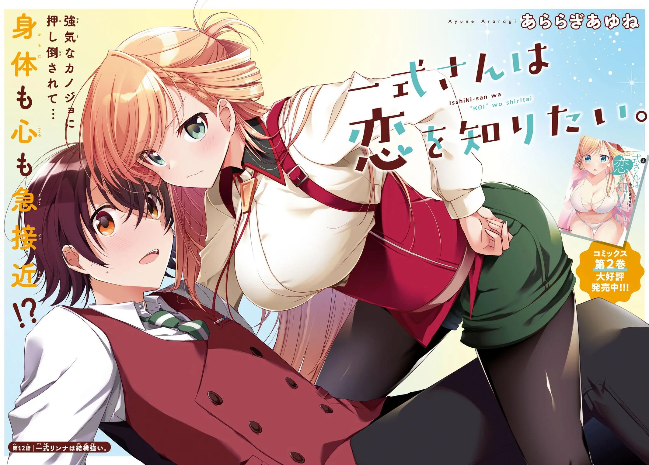 Isshiki-san Wants to Know About Love - Chapter 12 - Page 2