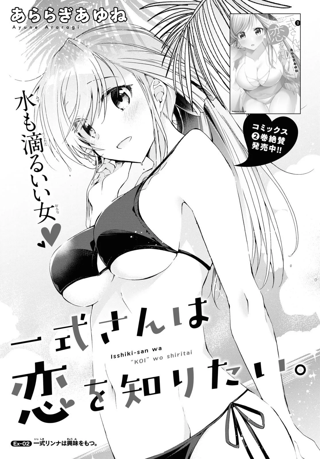 Isshiki-san Wants to Know About Love - Chapter 12.5 - Page 1